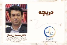 تصویر از تاب‌آوری در برابر آلودگی اطلاعات: رسالت کتابخانه‌ها و آرشیوها در عصر سیطره هوش مصنوعی