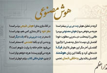 تصویر از شعر طنز با عنوان هوش مصنوعی